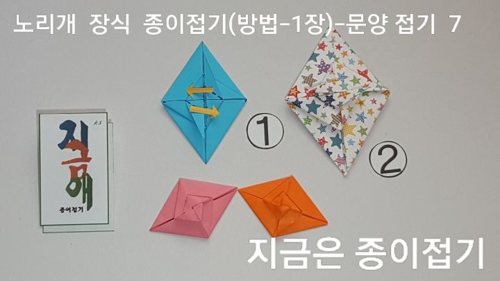 노리개 문양 접기 방법 7