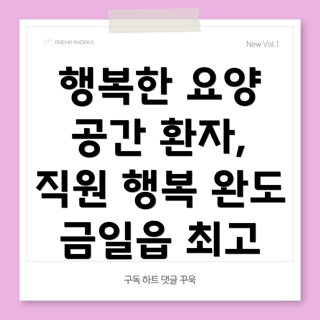 요양병원 감정 관리