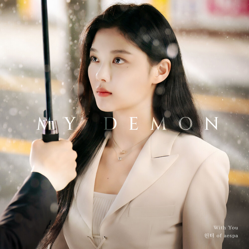  윈터 (WINTER) - With You (윈터 of aespa X 마이데몬 OST Part.3) (가사/듣기)