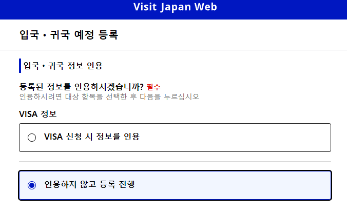 비짓재팬 Visit Japan 소개 및 등록방법