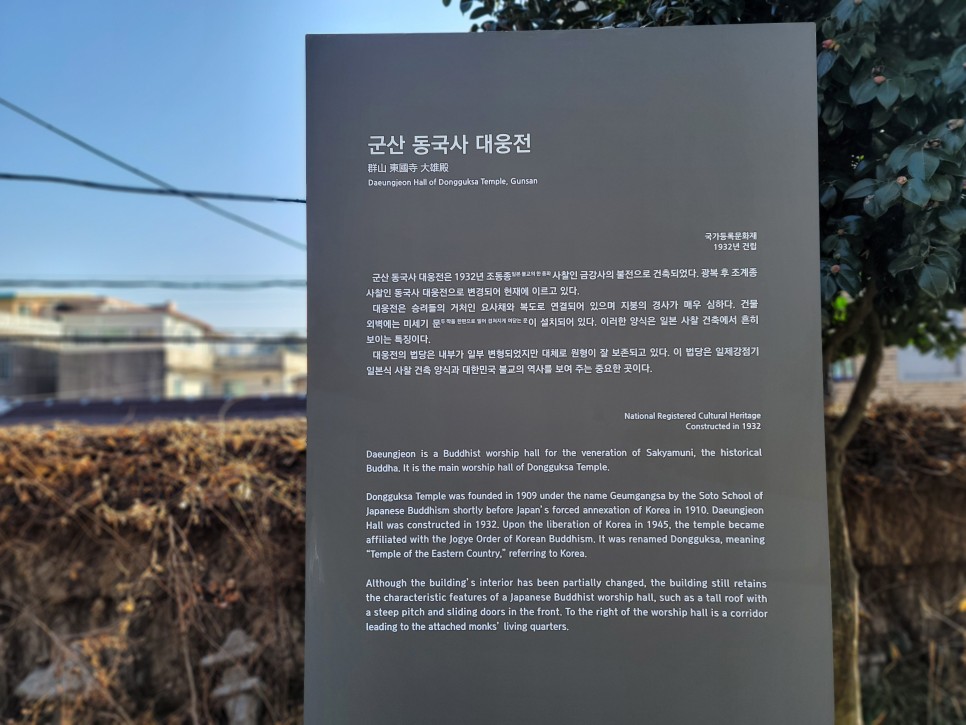 식민지배 아픔을 느낄 수 있는 동국사 14