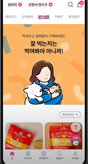 반려동물-어플-필수-설치-강아지-고양이-앱-추천