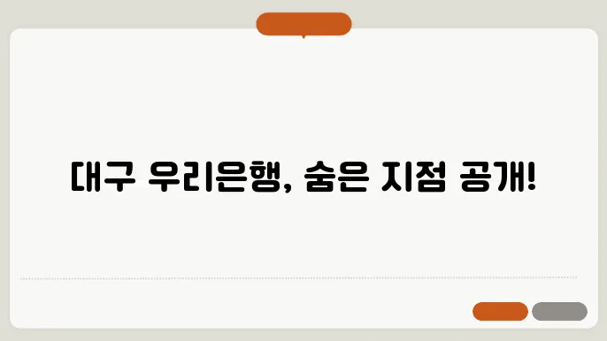 대구 우리은행 중구지점 위치 정보