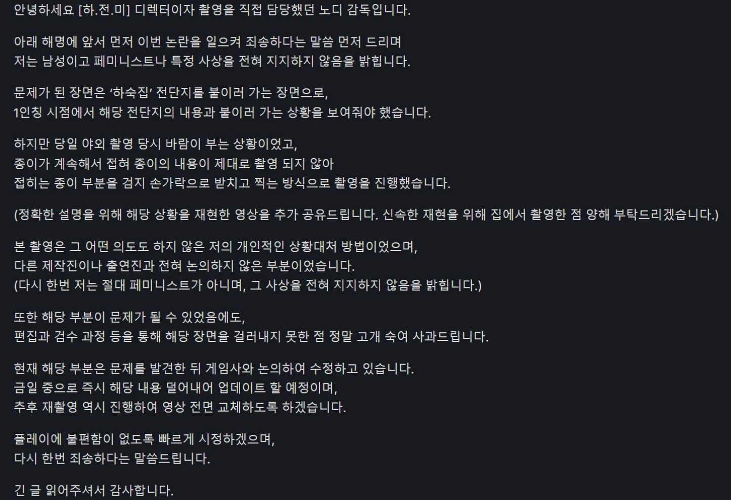 하숙생이 전부 미녀입니다만 논란 해명 문제 장면 해명 5 img