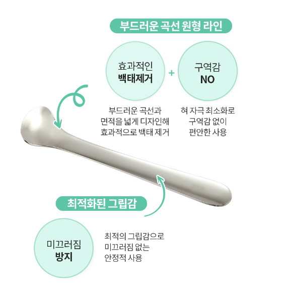 혀클리너 인체 공학적 설계