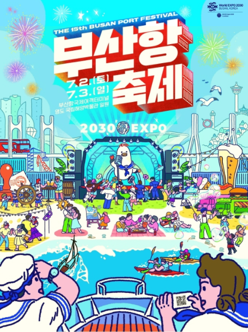 부산항 축제포스터 사진
