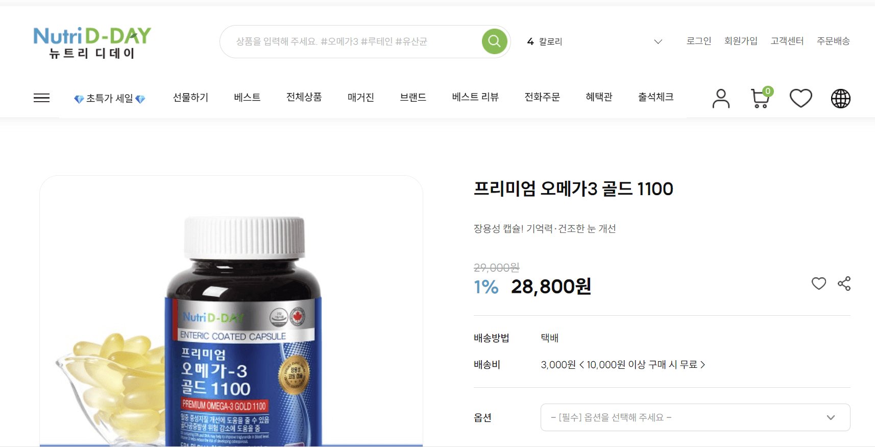 뉴트리디데이 프리미엄 오메가3 골드 1100