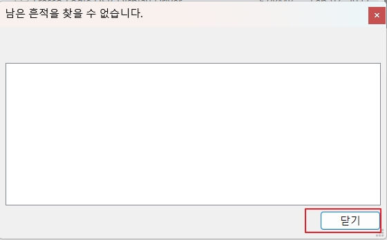 geek uninstaller 프로그램 삭제방법