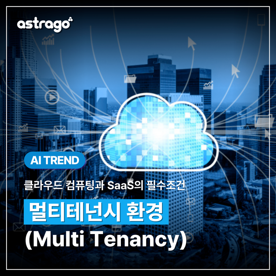 멀티테넌시-멀티테넌트-multitenancy