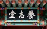 창덕궁 달빛기행