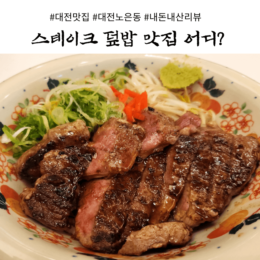 대전유성맛집