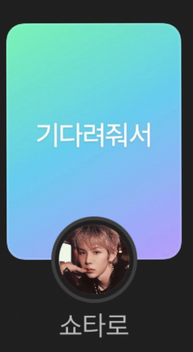 쇼타로-기다려줘서