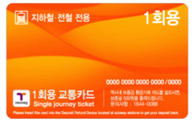서울-노인-교통카드-1회용
