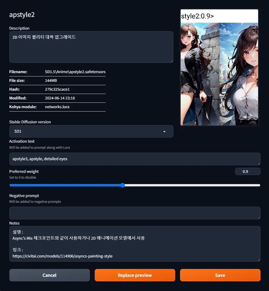 Lora 설정 후 모습