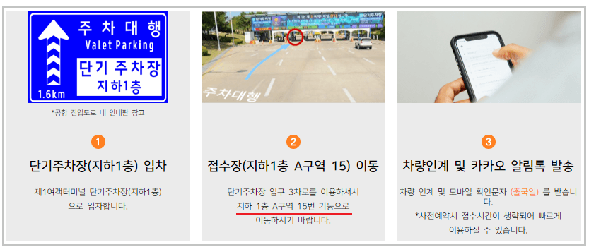 인천공항-주차대행-하이파킹