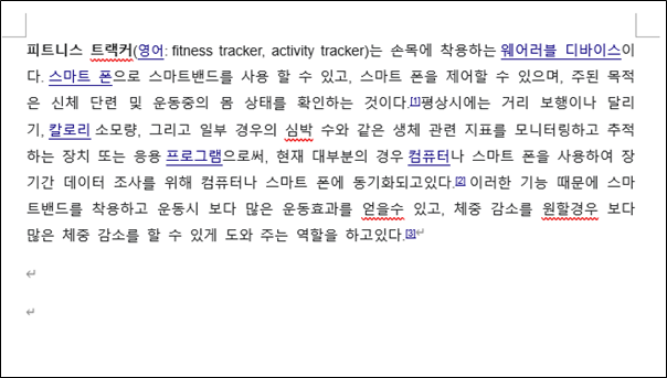  복사, 붙여넣기 할 때 하이퍼링크 지우기