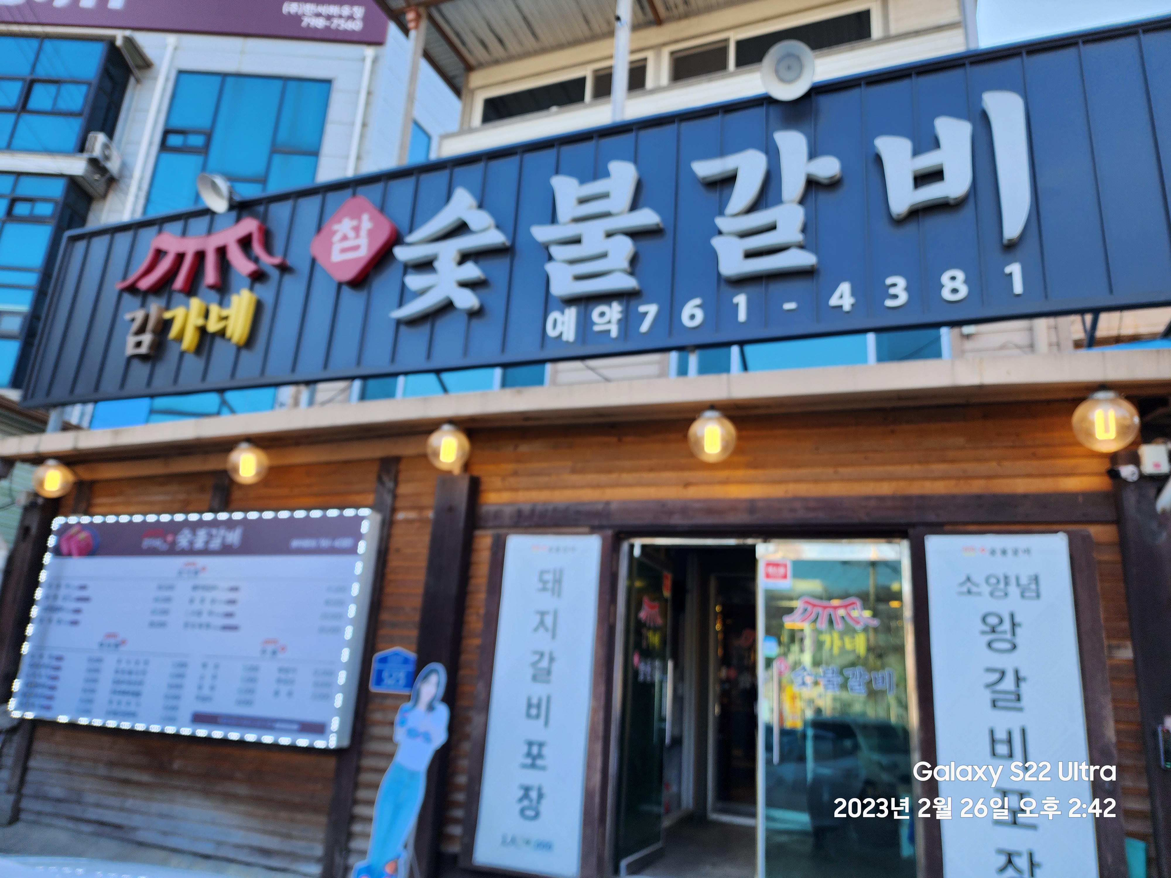 김가네숯불갈비 이미지