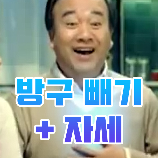 배에 가스 빼는 방법 자세 포함