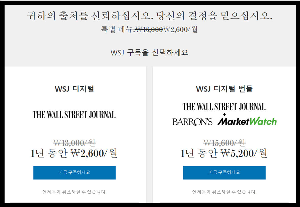 월스트리트저널 구독 서비스