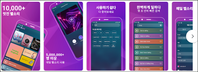전화 벨소리 바꾸는 앱 어플 소개