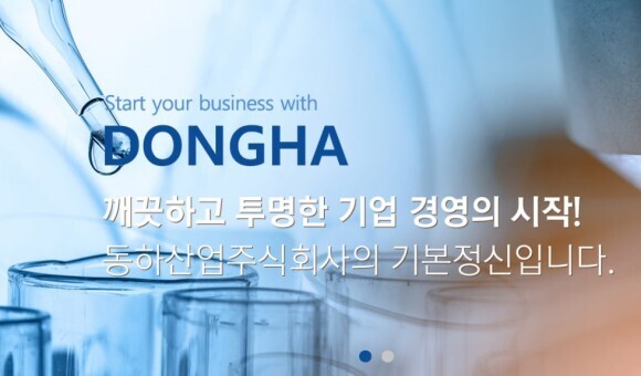 동하산업 이미지