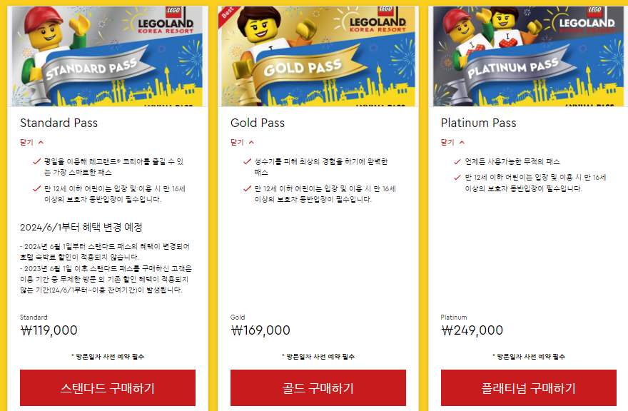레고랜드 연간이용권 구매