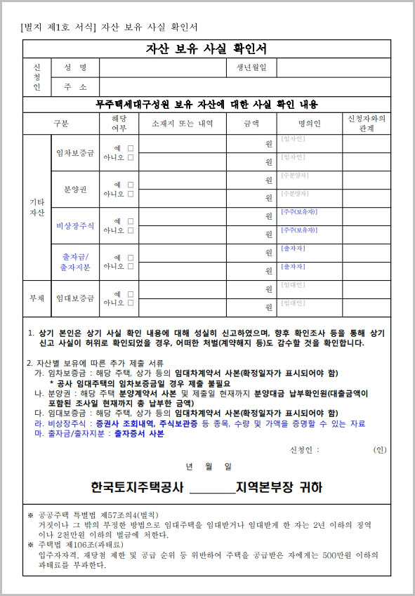  자산보유사실확인서 양식 다운로드