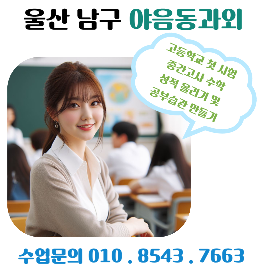  야음동과외와 함께하는 고1 영어 시험 대비 전략
