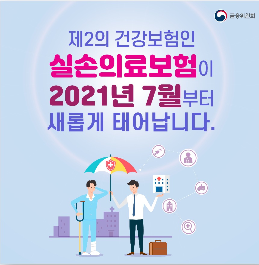  실손의료보험 4월부터 보험료 폭탄이라구?