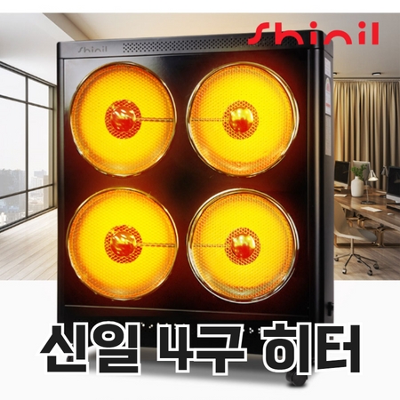  전기공사 필요없는 신일 사무실 대형 난방기 업소용 스토브4구 강당,회의실,공업용,산업용,업소용 사용가능한 전기난로 220V 난로 제품