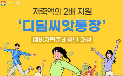 서울시 자립준비청년 지원 프로그램