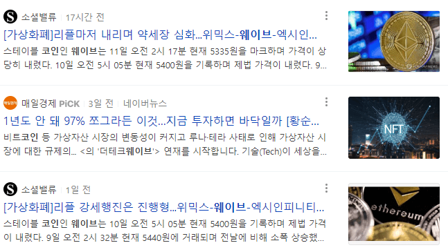 웨이브-뉴스검색한모습