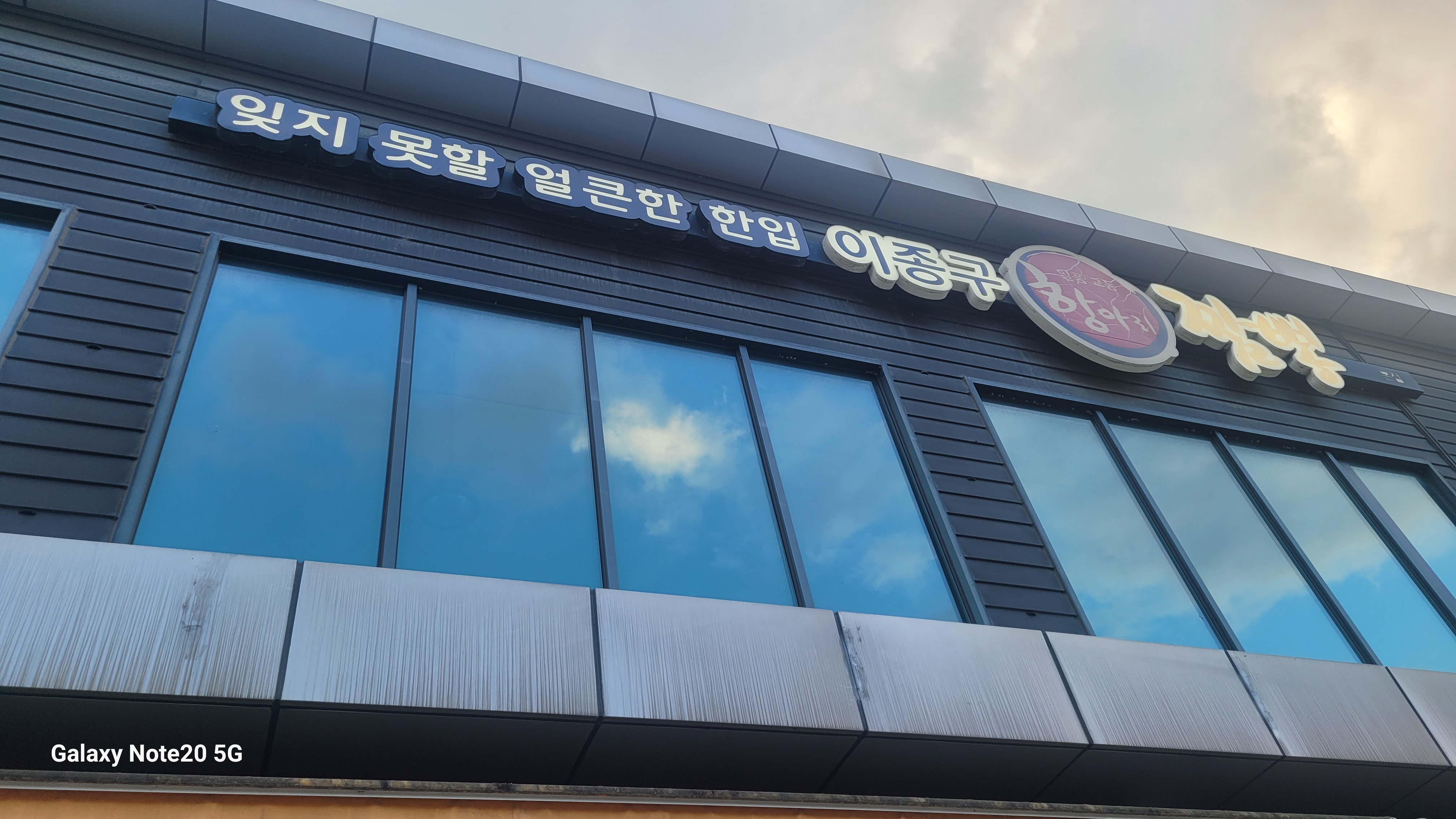 이종구항아리짬뽕 1