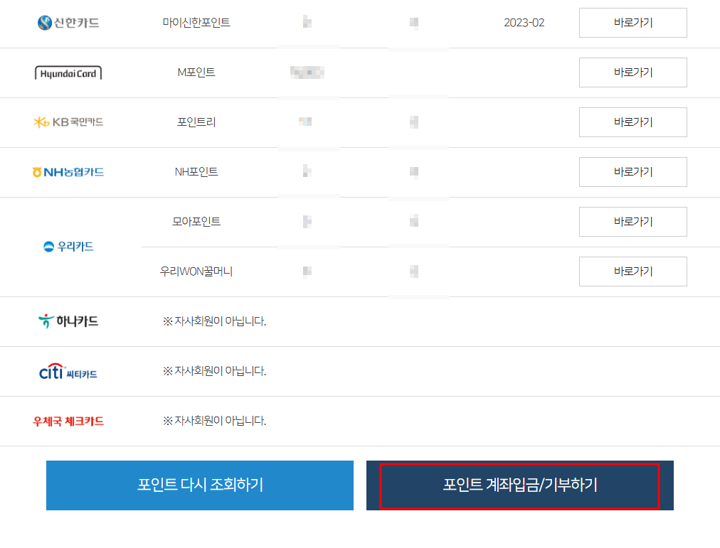 포인트계좌입금