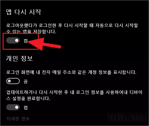  윈도우 재시작시 이전의 작업내용 로딩하지 않는 방법