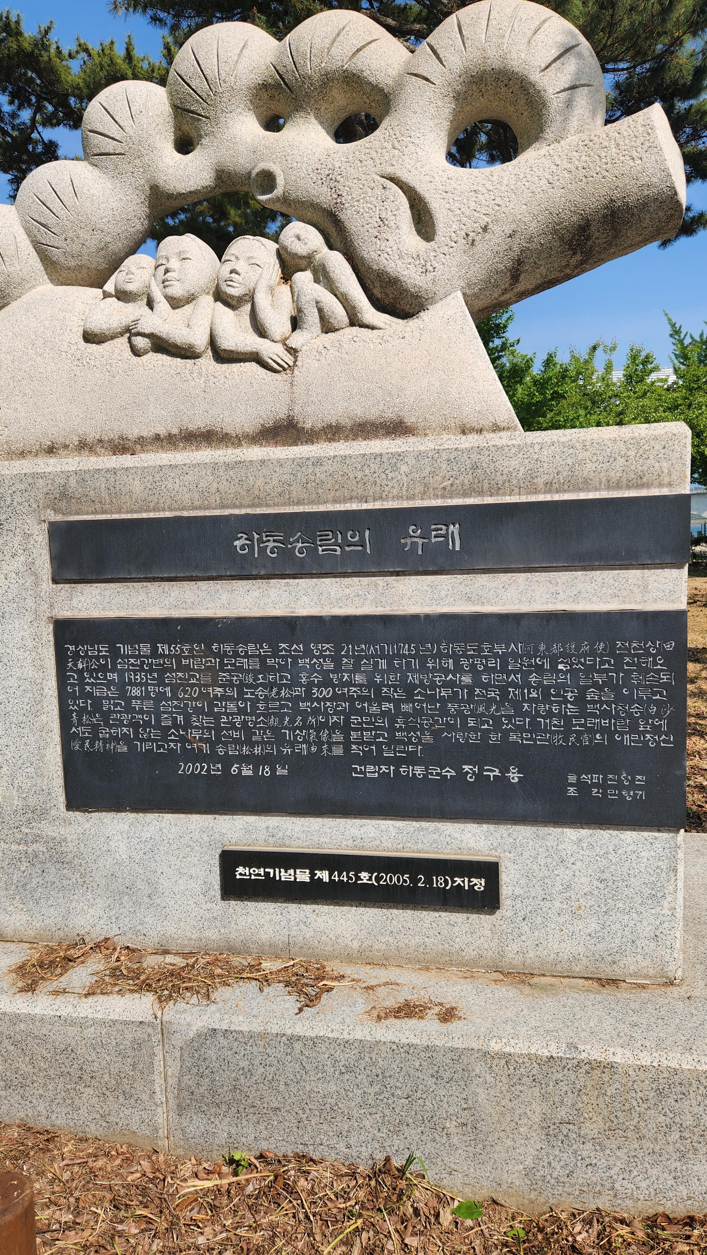 하동송림-유래