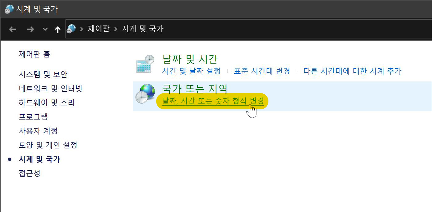 시계 및 국가 설정
