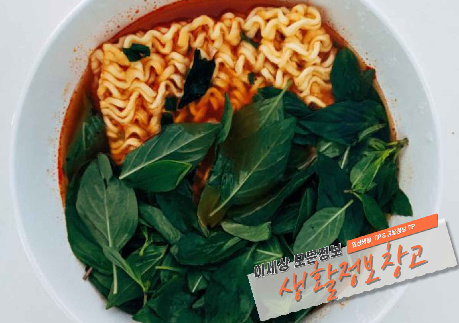 컵라면