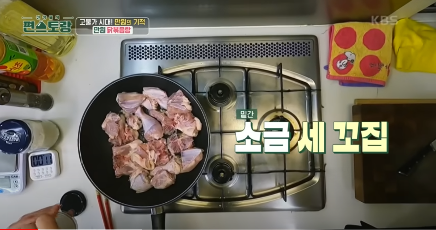 편스토랑 닭볶음탕