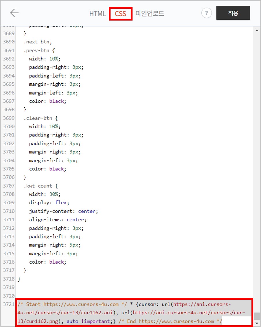 03-커서-사이트-css-삽입