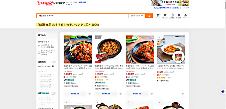 야후 쇼핑 한국 식품 추천 랭킹 100
