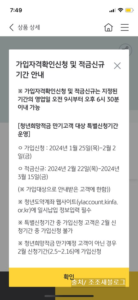 국민은행 앱에서 청년도약계좌신청하는 방법 화면