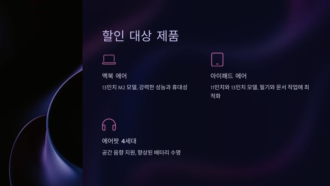 할인 대상 제품