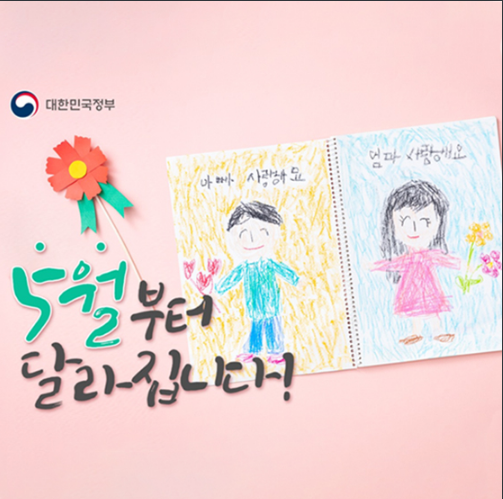  [문화체육관광부 국민소통실] 5월부터 달라집니다!