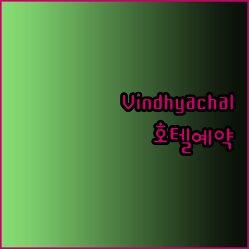 Vindhyachal 호텔 예약 가이