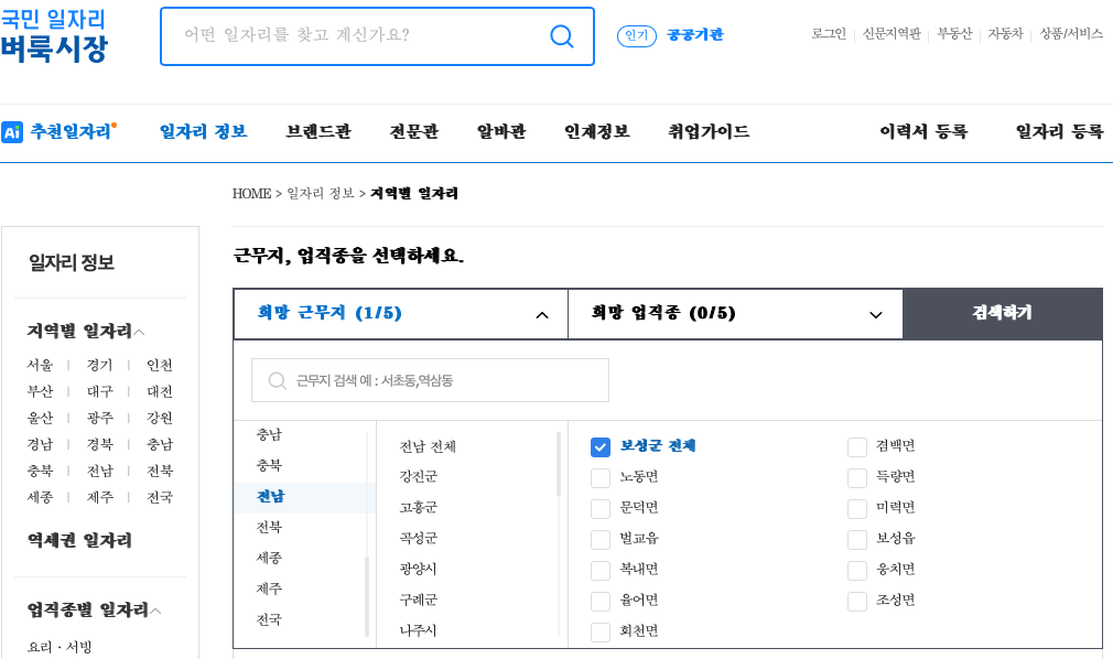 보성군-벼룩-시장-홈페이지-구인-구직