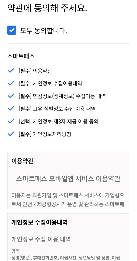 스마트패스-순서