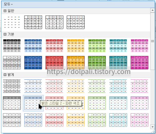 표 텝에 있는 메뉴를 이용하는 방법2