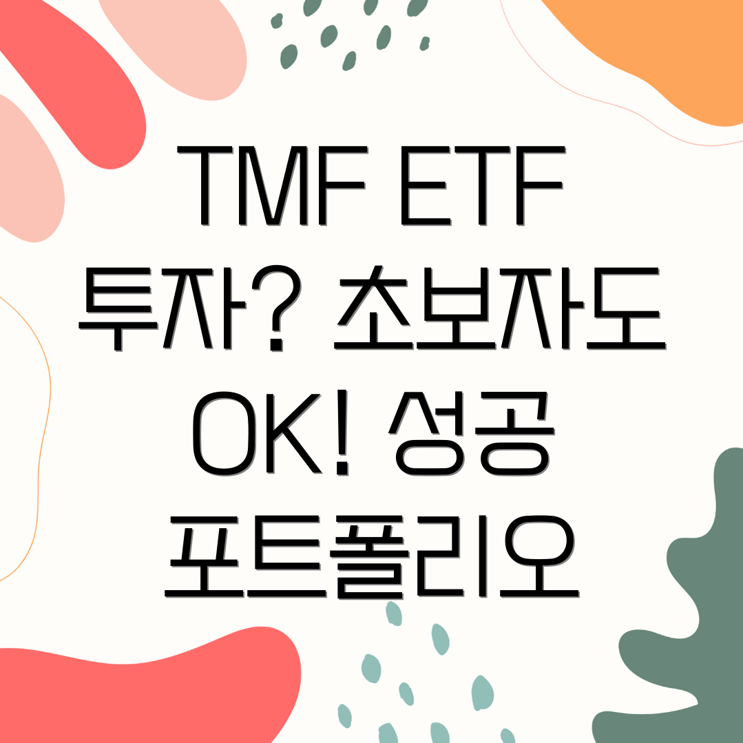 TMF ETF