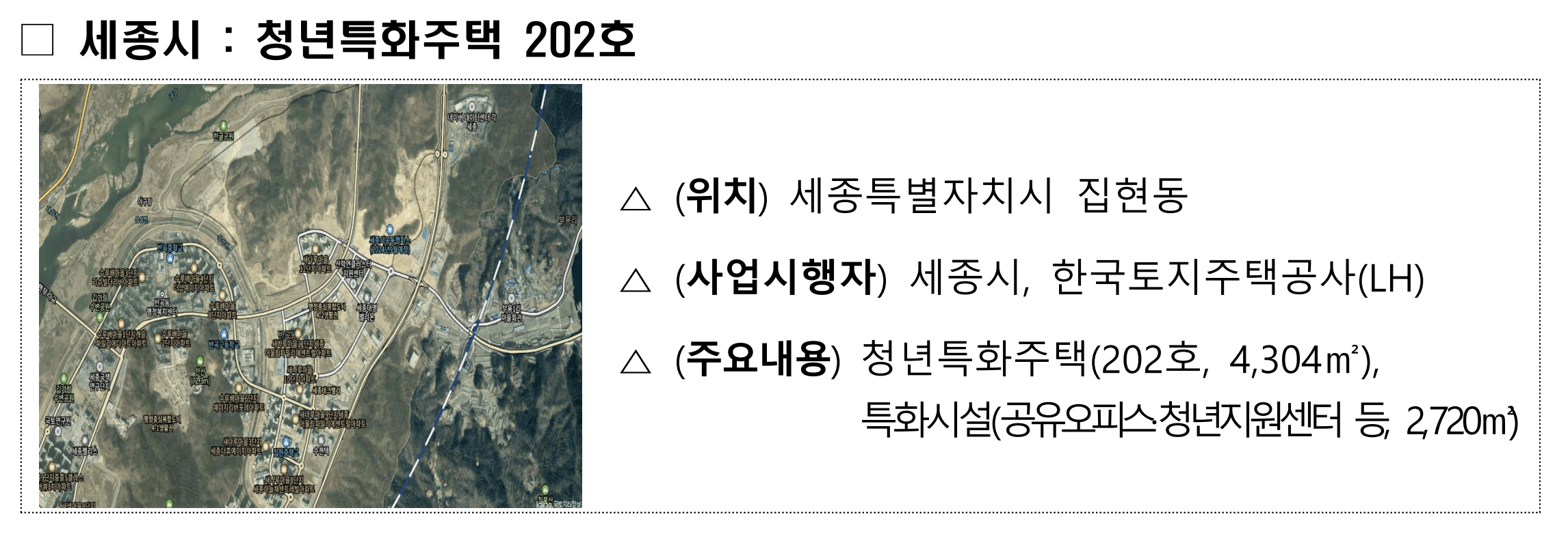 세종시 공동캠퍼스 청년특화주택 세부개발계획